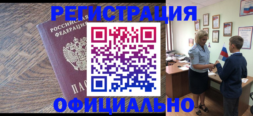 временная регистрация законно в Онеге