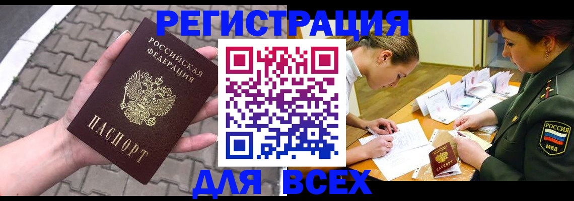 прописка законно в Онеге